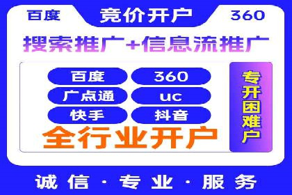 信息流广告开户实战经验分享